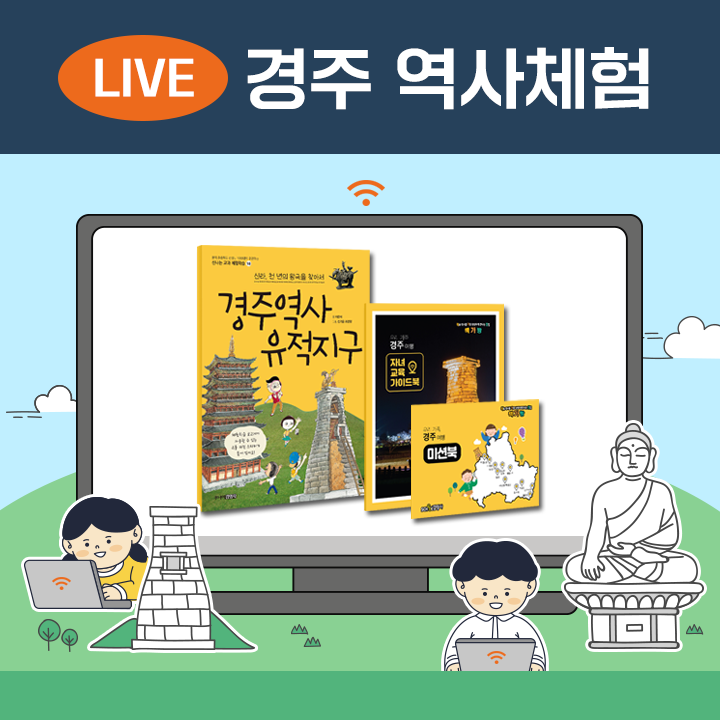 [라이브] 경주 역사체험