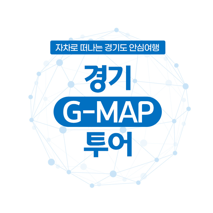 [경기 G-MAP 투어] ‘착한 가치’ 비치코밍(beachcombing)