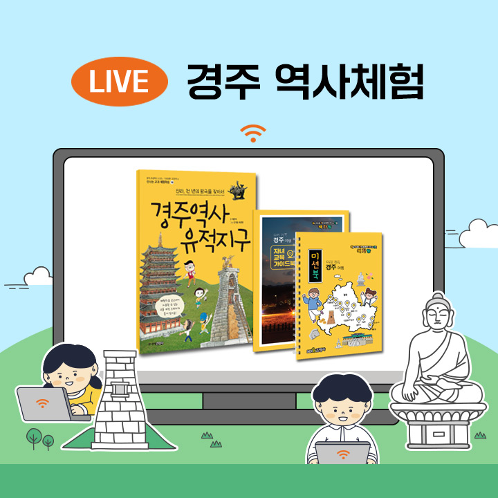 [라이브] 경주 역사체험